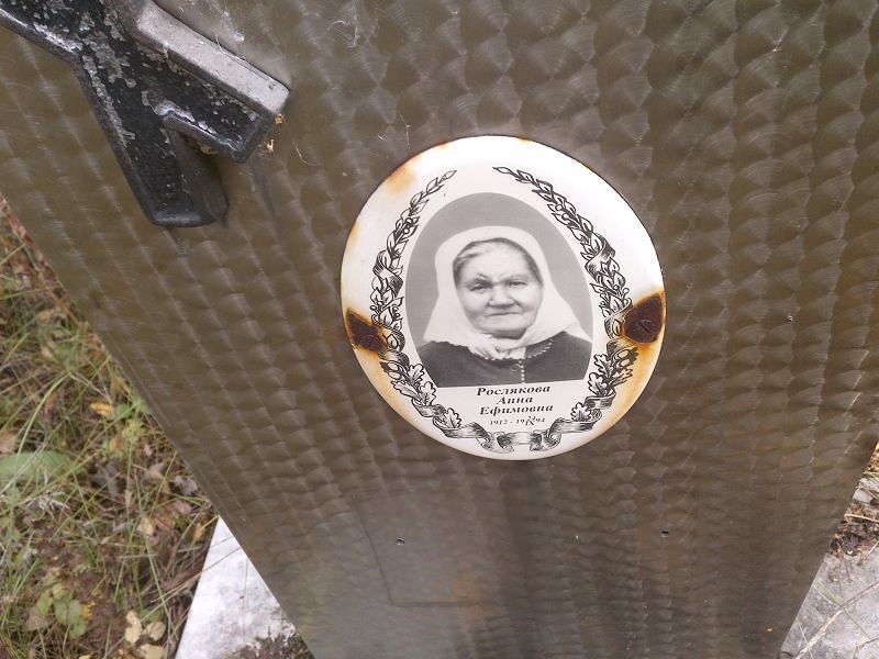 Рослякова Анна Ефимовна