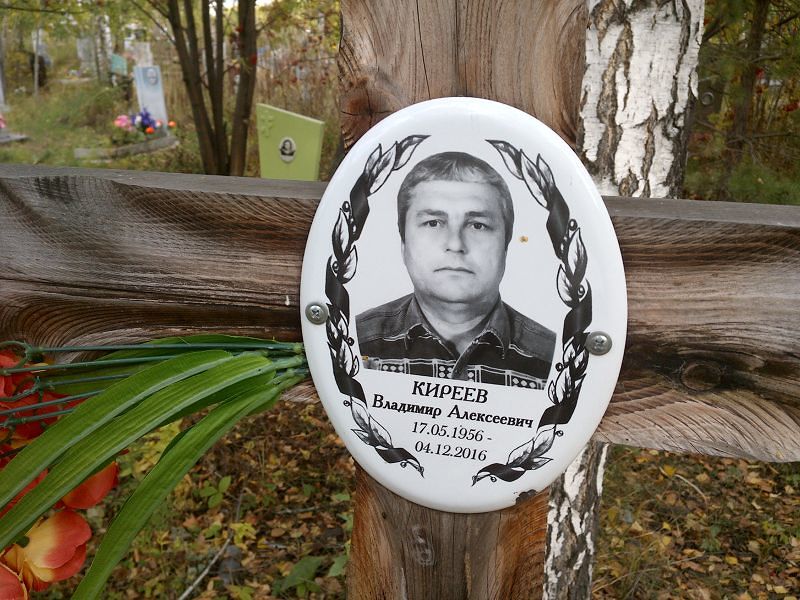 Киреев Владимир Алексеевич