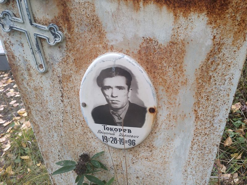 Токорев Прокопий Иванович