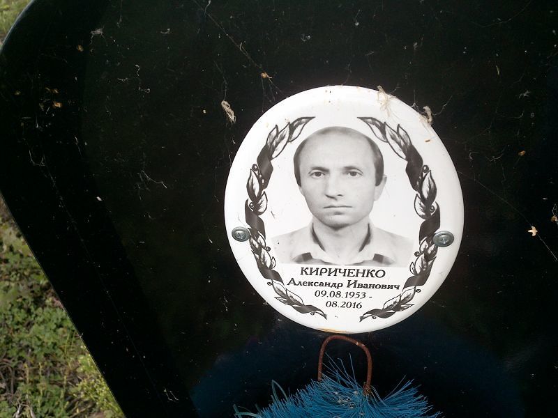 Кириченко Александр Иванович