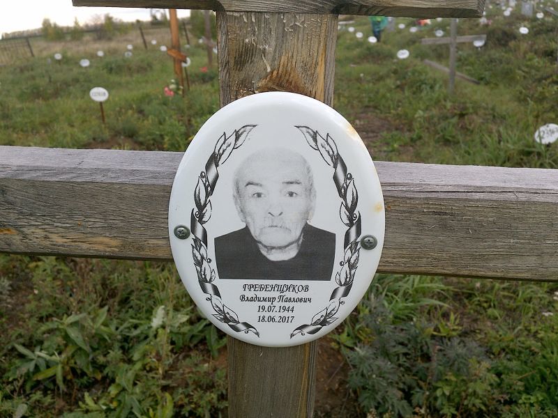 Гребенщиков Владимир Павлович