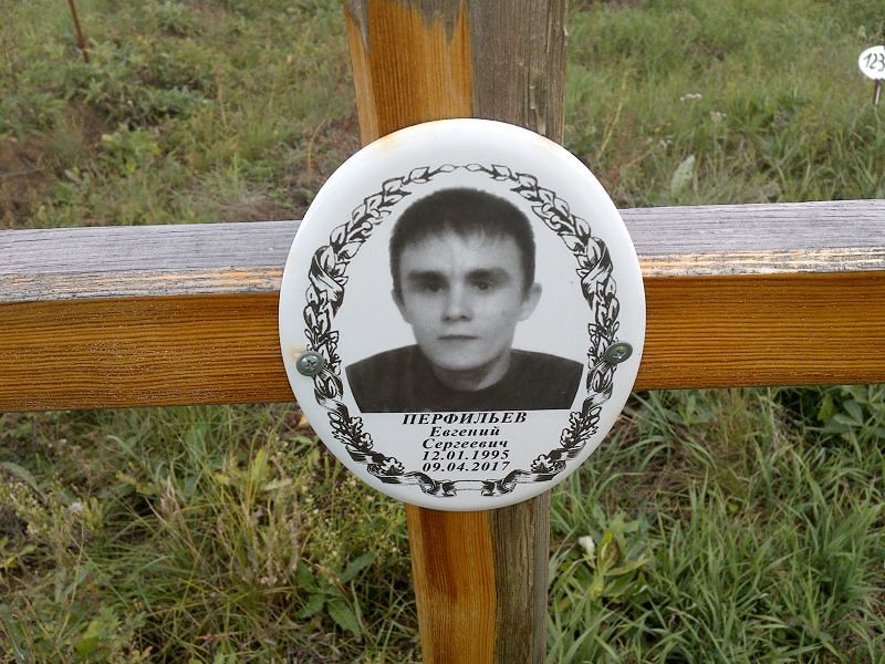 Перфильев Евгений Сергеевич