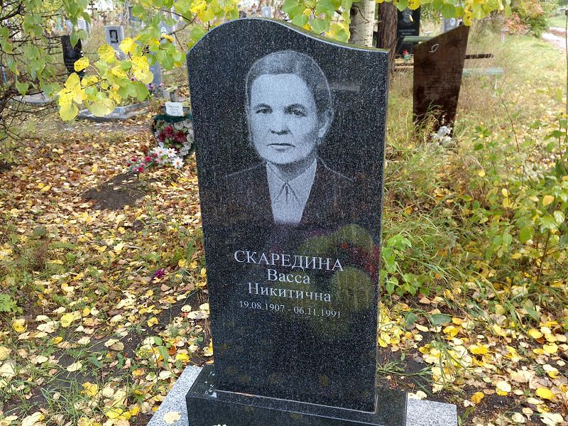 Скаредина Васса Никитична
