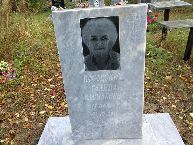 Косовских Галина Васильевна