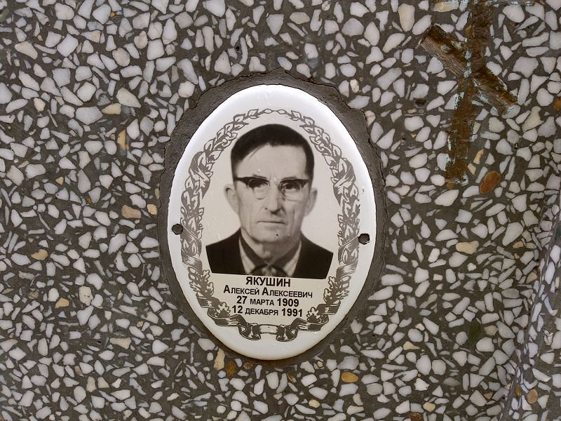 Якушин Алексей Алексеевич