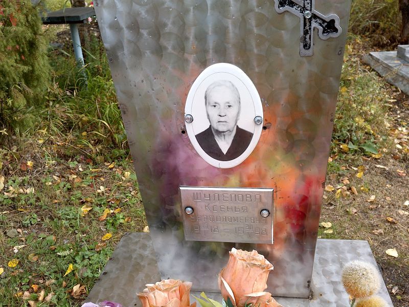 Шулепова Ксенья Варфоломеевна