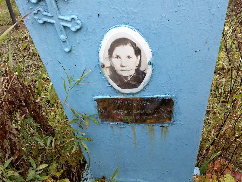 Широбокова Христина Даниловна