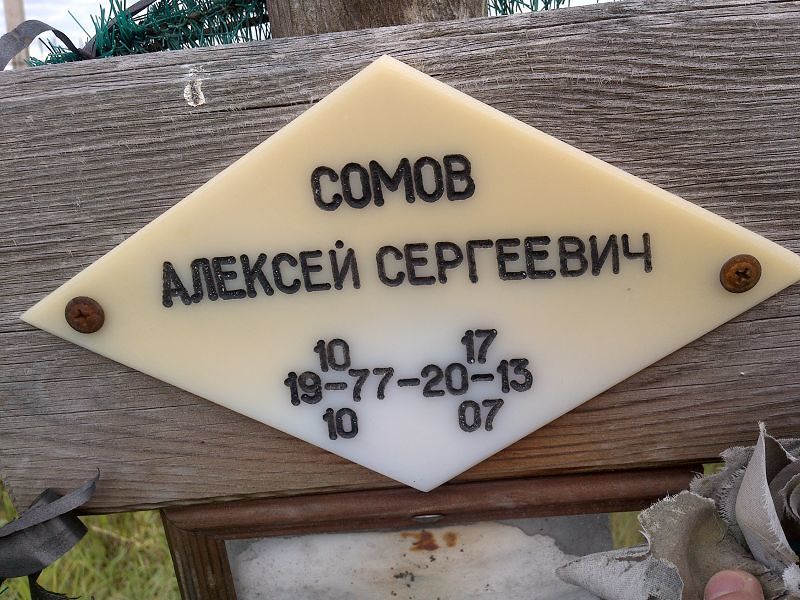 Сомов Алексей Сергеевич