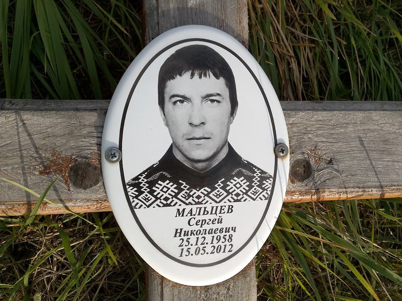 Мальцев Сергей Николаевич