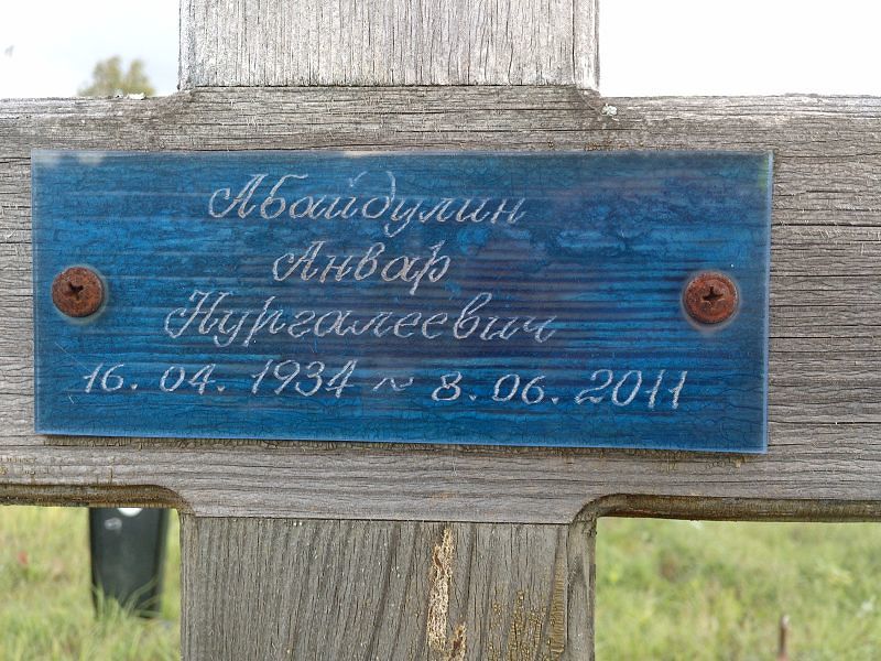 Абайдулин Анвар Нургалеевич