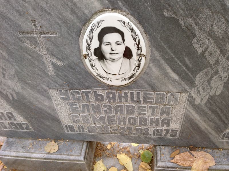 Устьянцева Елизавета Семёновна