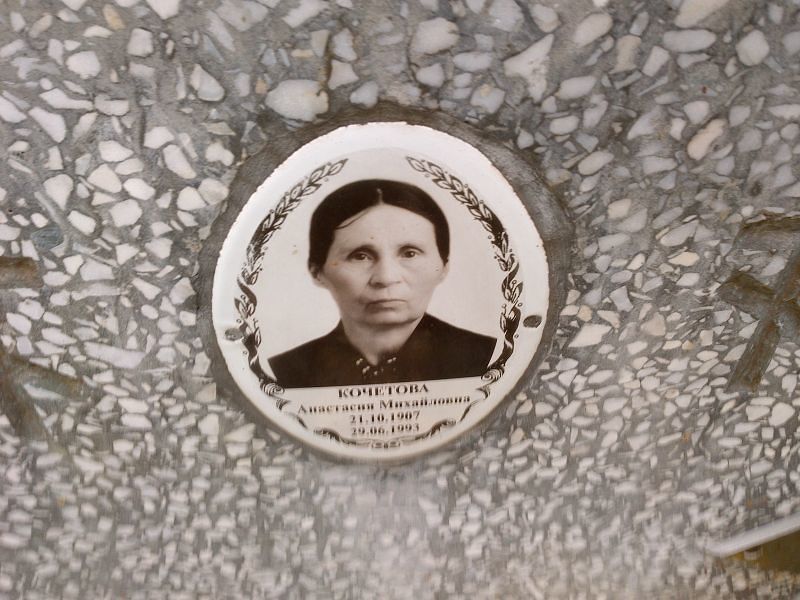 Кочетова Анастасия Михайловна