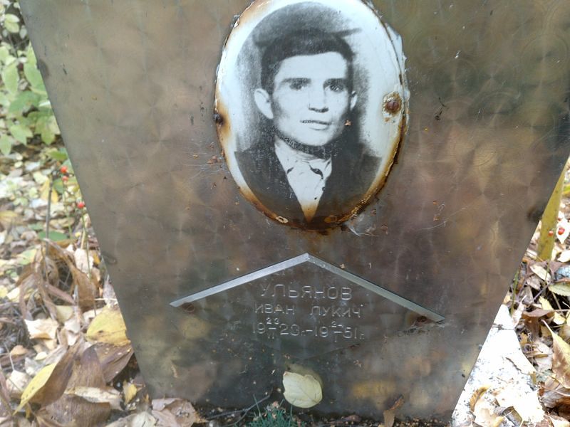 Ульянов Иван Лукич