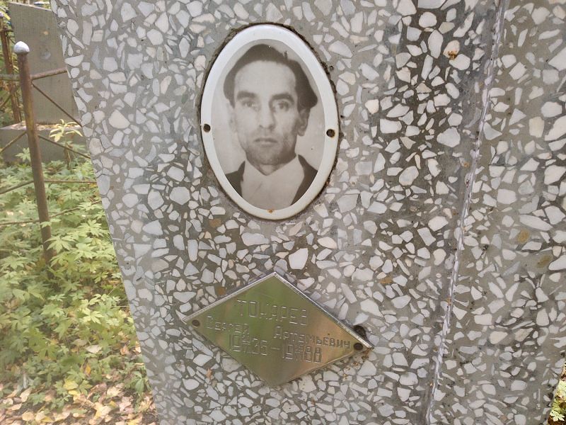 Токарев Сергей Артемьевич