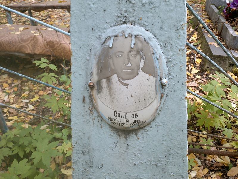 Сапёров Михаил Григорьевич