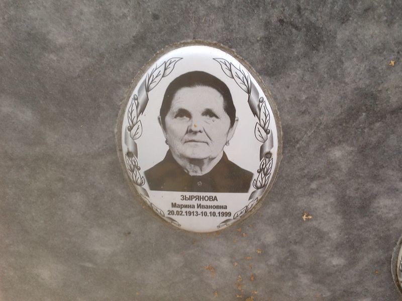 Зырянова Марина Ивановна