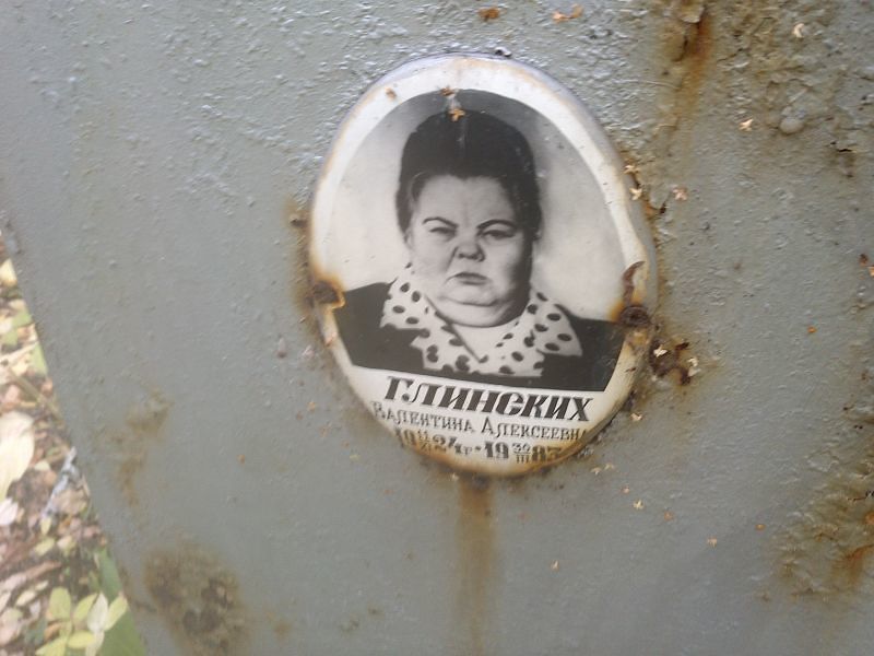 Глинских Валентина Алексеевна