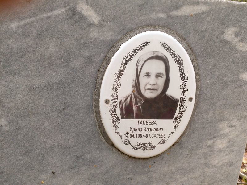 Гапеева Ирина Ивановна