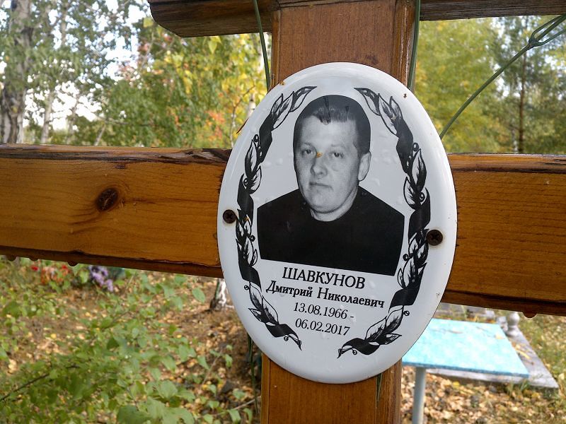 Шавкунов Дмитрий Николаевич