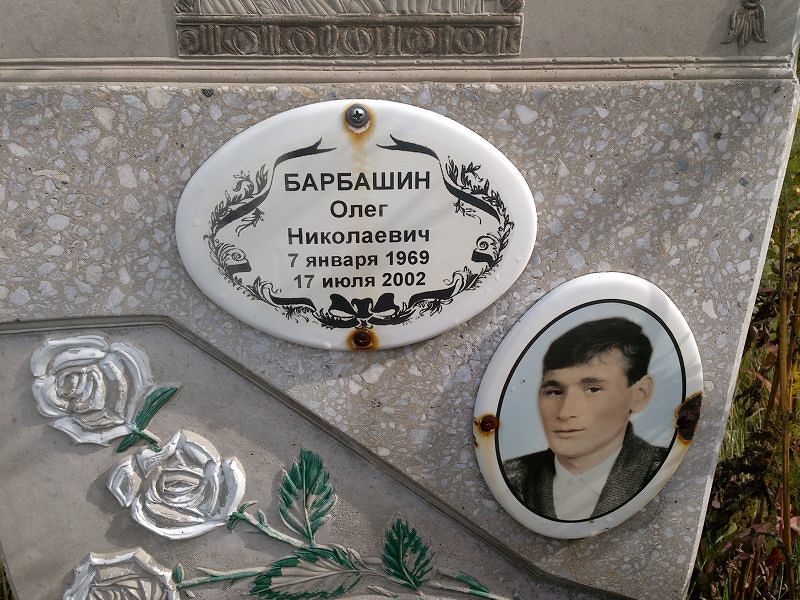 Барбашин Олег Николаевич
