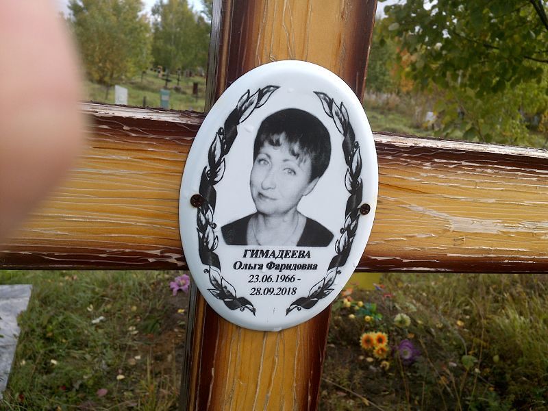 Гимадеева Ольга Фаридовна