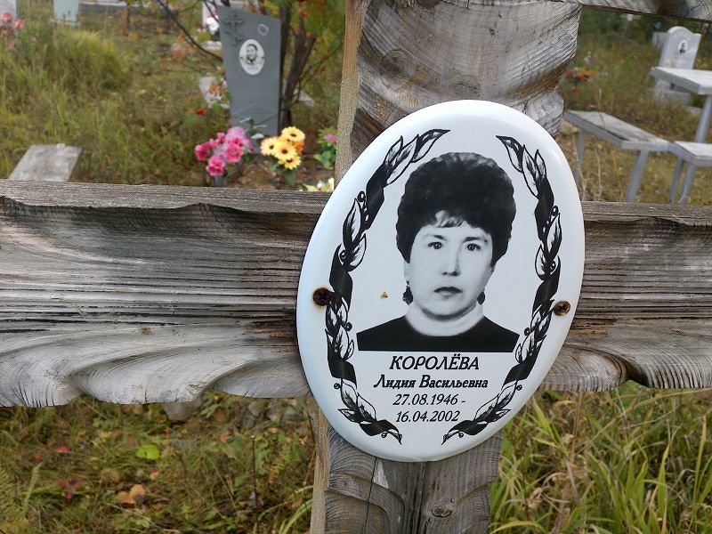 Королева Лидия Васильевна