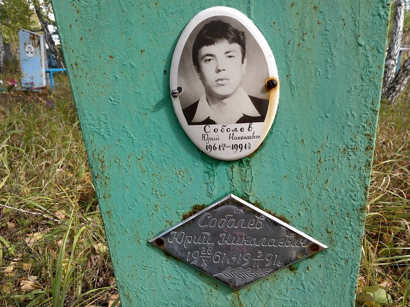 Соболев Юрий Николаевич