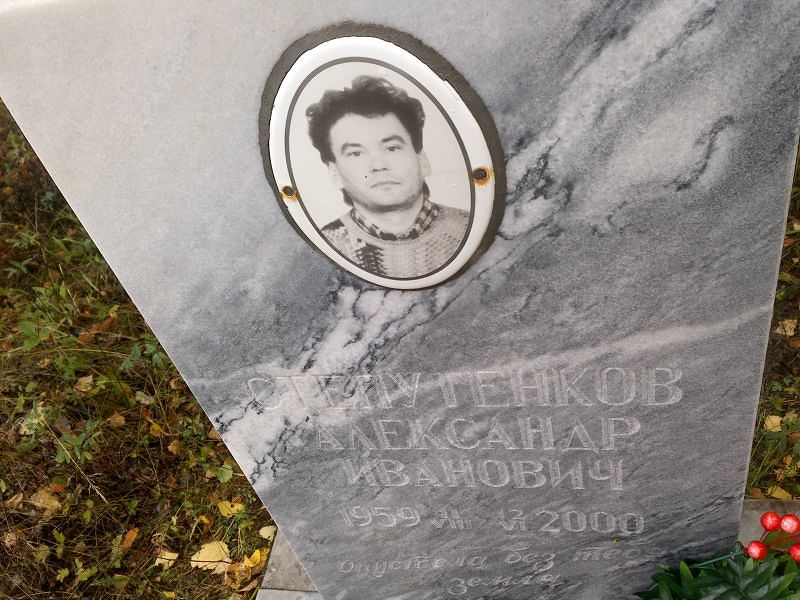Степутенков Александр Иванович