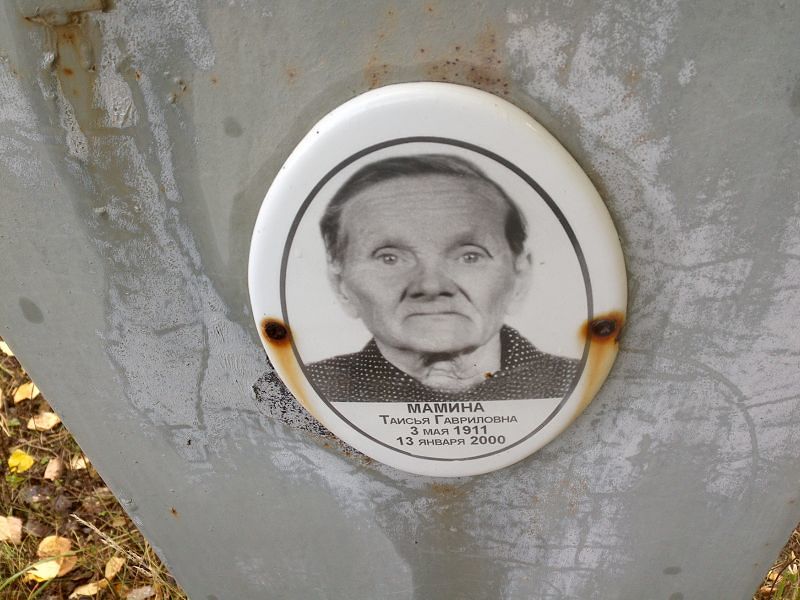 Мамина Таисья Гавриловна