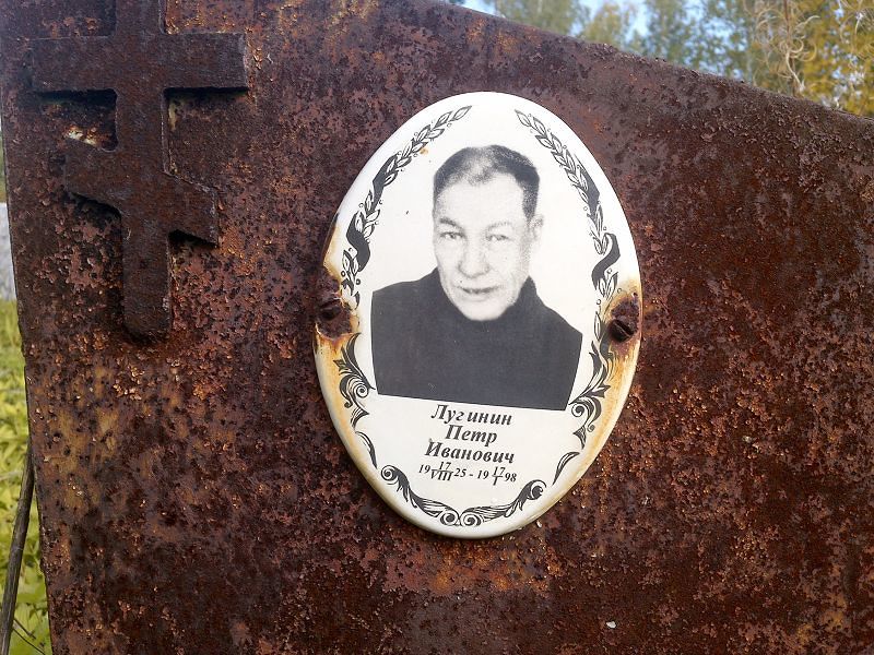Лугинин Петр Иванович