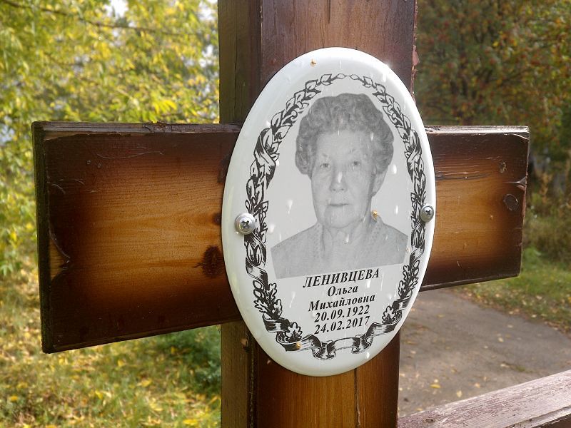 Ленивцева Ольга Михайловна