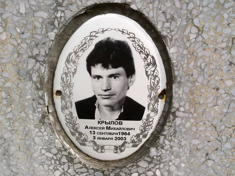 Крылов Алексей Михайлович