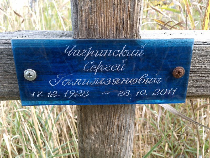 Чигринский Сергей Галимзянович