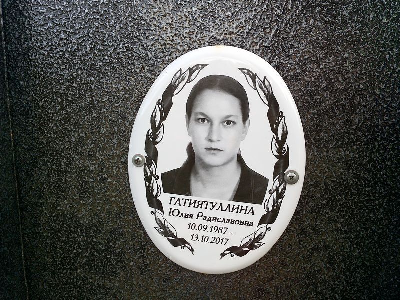 Гатиятуллина Юлия Радиславовна