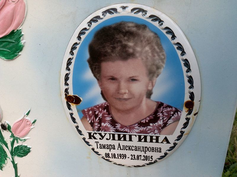 Кулигина Тамара Александровна