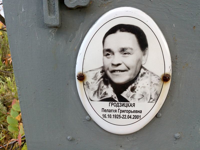 Гродзицкая Пелагия Григорьевна