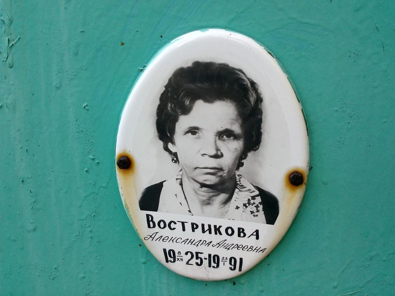 Вострикова Александра Андреевна