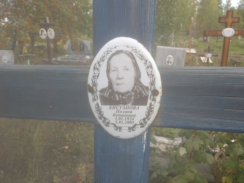 Кистанова Полина Кононовна