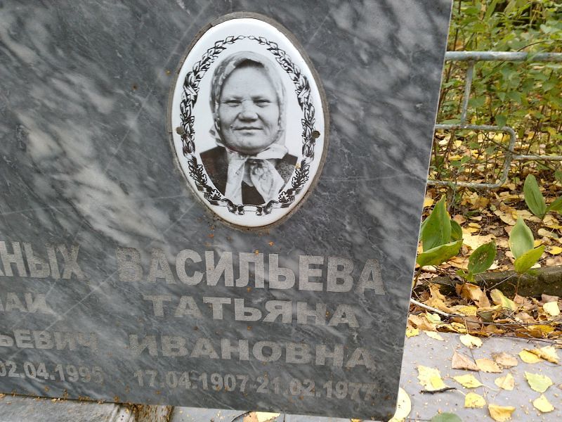 Васильева Татьяна Ивановна