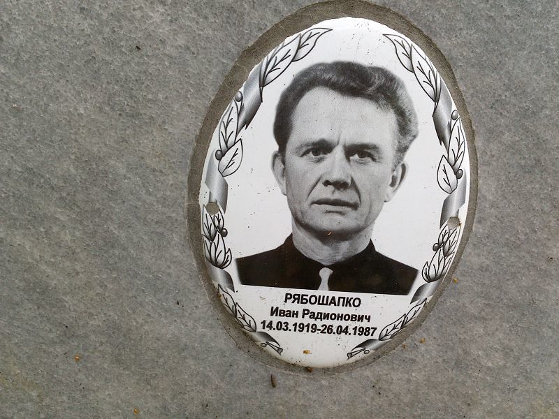 Рябошапко Иван Радионович