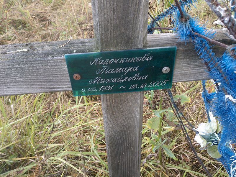 Кадочникова Тамара Михайловна