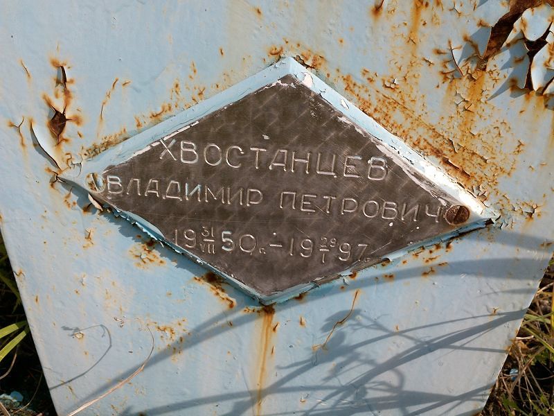 Хвостанцев Владимир Петрович