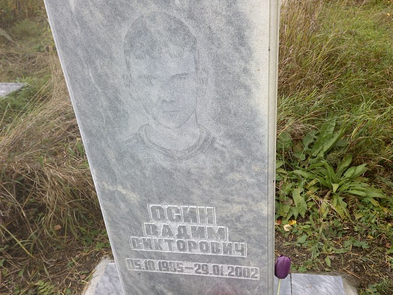 Осин Вадим Викторович