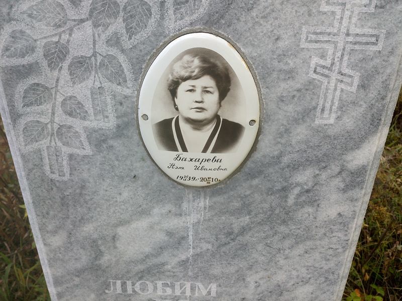 Бахарева Нэля Ивановна