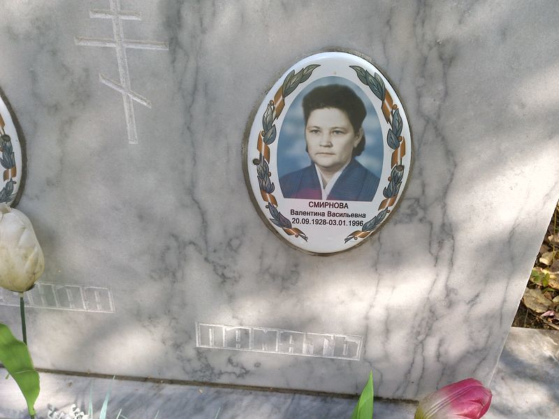 Смирнова Валентина Васильевна