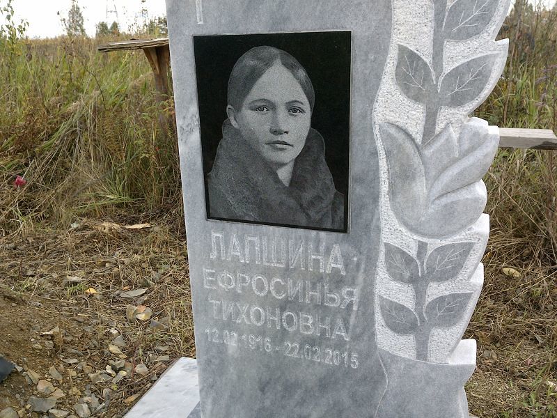 Лапшина Ефросинья Тихоновна