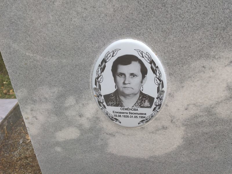 Семёнова Елизавета Васильевна