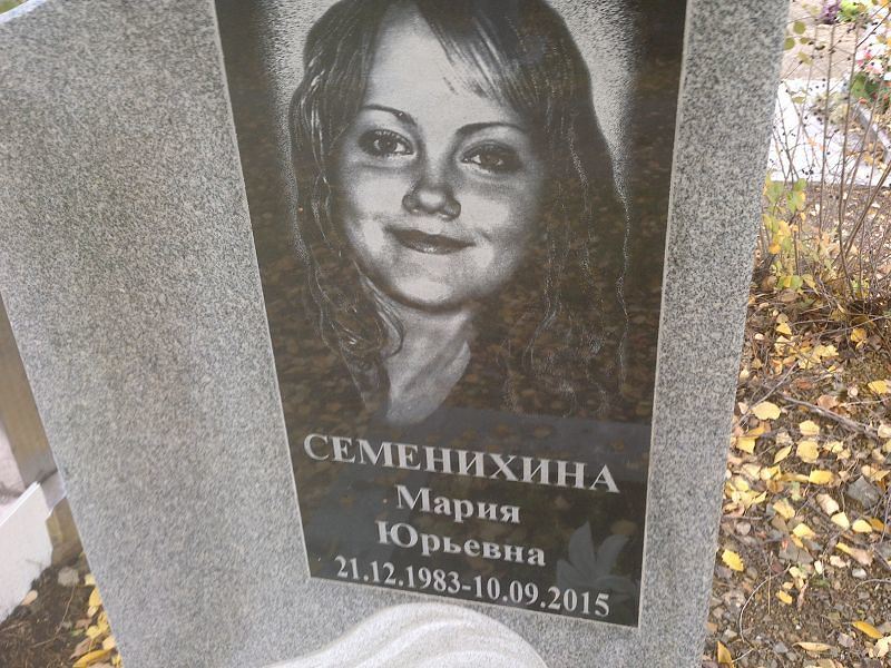 Семенихина Мария Юрьевна