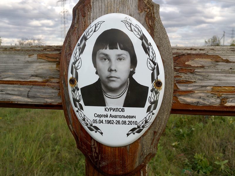 Курилов Сергей Анатольевич