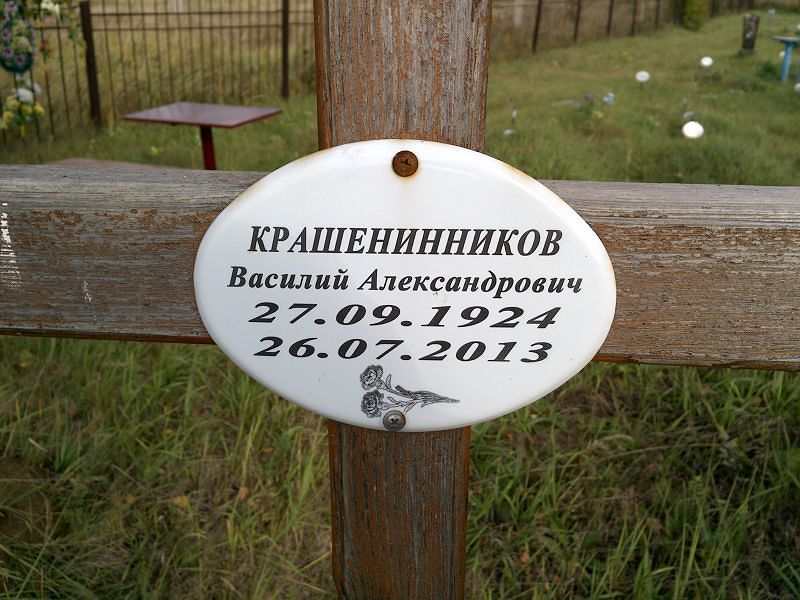 Крашенинников Василий Александрович